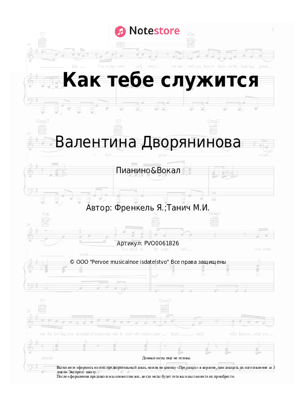 Ноты с вокалом Валентина Дворянинова - Как тебе служится скачать - Пианино&Вокал