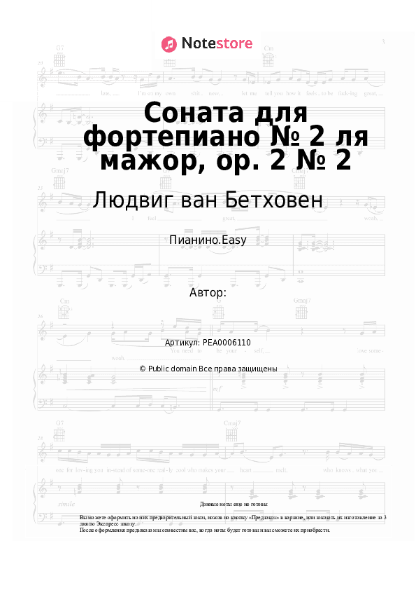 Лёгкие ноты Людвиг ван Бетховен - Соната для фортепиано № 2 ля мажор, op. 2 № 2 скачать - Пианино.Easy