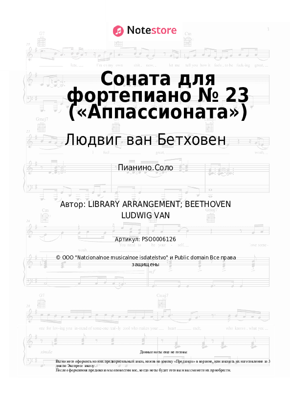 Ноты Людвиг ван Бетховен - Соната для фортепиано № 23 («Аппассионата») скачать - Пианино.Соло