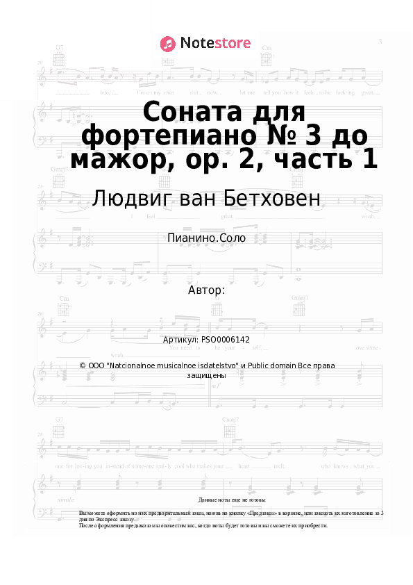 Ноты Людвиг ван Бетховен - Соната для фортепиано № 3 до мажор, op. 2, часть 1 скачать - Пианино.Соло