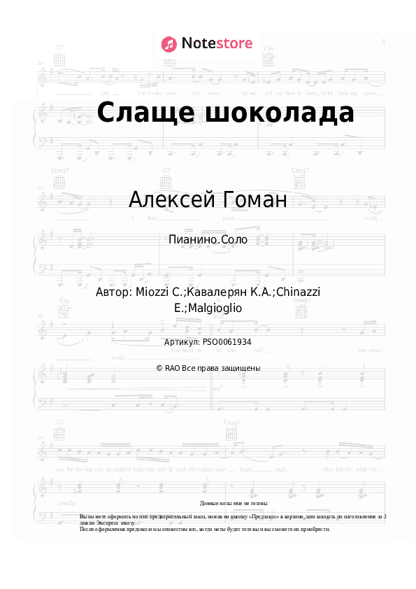 Ноты Алексей Гоман, Жанна Фриске - Слаще шоколада скачать - Пианино.Соло
