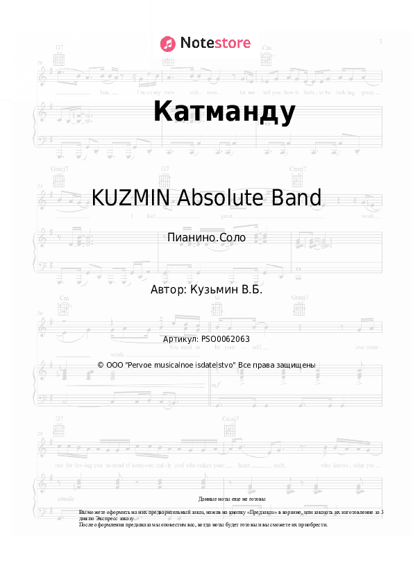 Ноты KUZMIN Absolute Band - Катманду скачать - Пианино.Соло