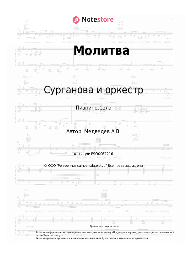 Ноты Сурганова и оркестр, Шура - Молитва скачать - Пианино.Соло