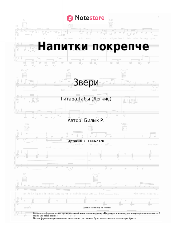 Лёгкие табы Звери - Напитки покрепче скачать - Гитара.Табы (Лёгкие)