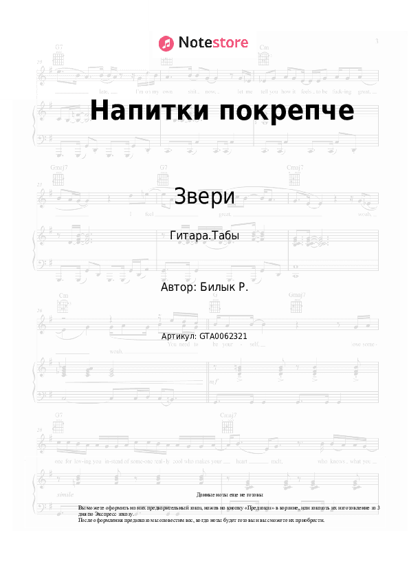 Табы Звери - Напитки покрепче скачать - Гитара.Табы