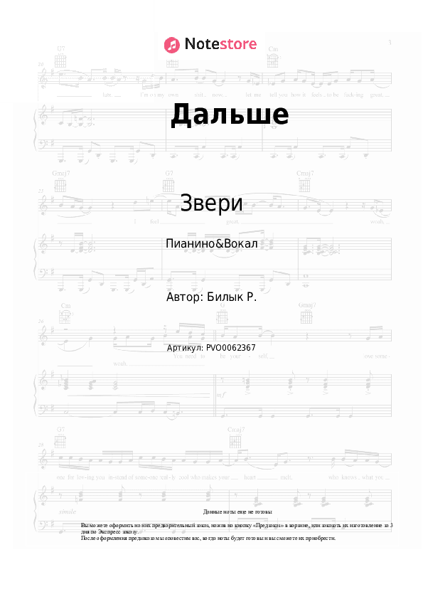 Ноты с вокалом Звери - Дальше скачать - Пианино&Вокал