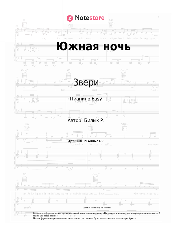 Лёгкие ноты Звери - Южная ночь скачать - Пианино.Easy
