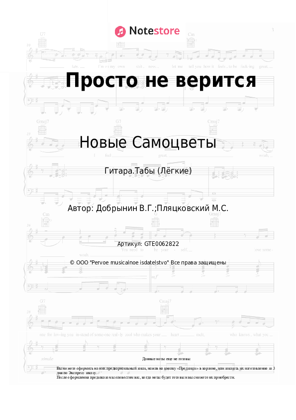 Лёгкие табы Новые Самоцветы - Просто не верится скачать - Гитара.Табы (Лёгкие)