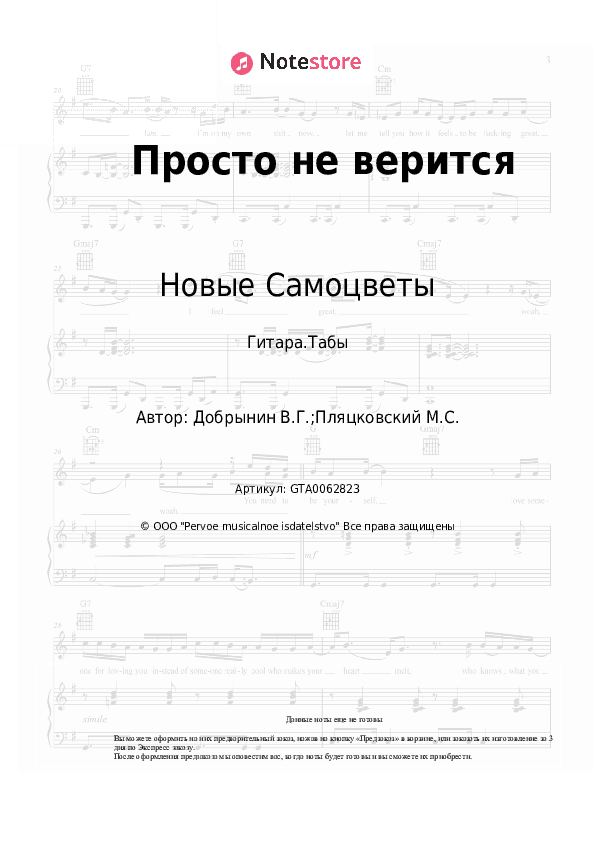 Табы Новые Самоцветы - Просто не верится скачать - Гитара.Табы