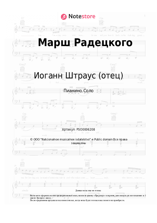 Ноты Иоганн Штраус (отец) - Марш Радецкого скачать - Пианино.Соло