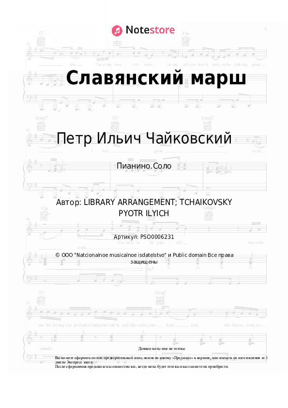 Ноты Петр Ильич Чайковский - Славянский марш скачать - Пианино.Соло