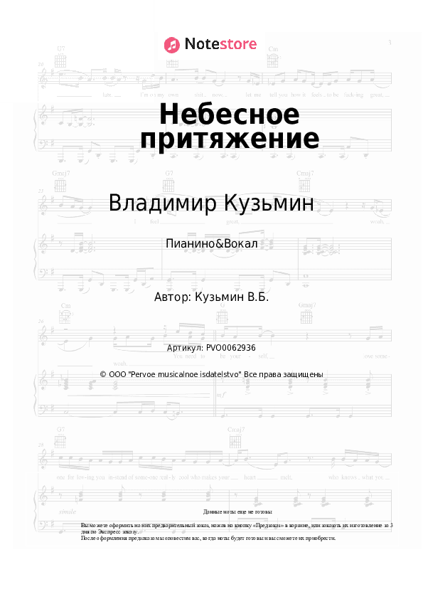 Ноты с вокалом Владимир Кузьмин - Небесное притяжение скачать - Пианино&Вокал