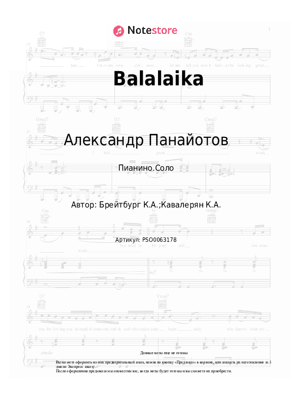 Ноты Александр Панайотов, Алексей Чумаков - Балалайка скачать - Пианино.Соло