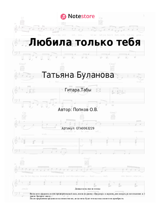Табы Татьяна Буланова - Любила только тебя скачать - Гитара.Табы