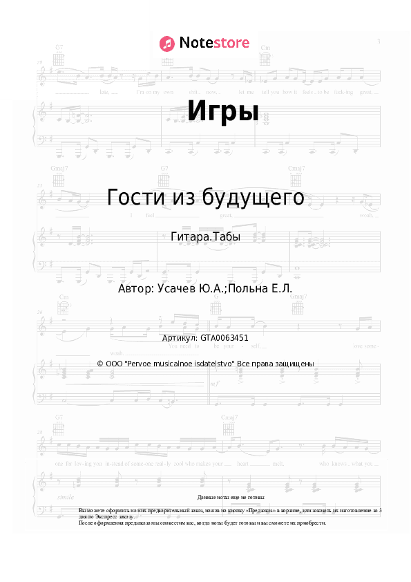 Табы Гости из будущего - Игры скачать - Гитара.Табы
