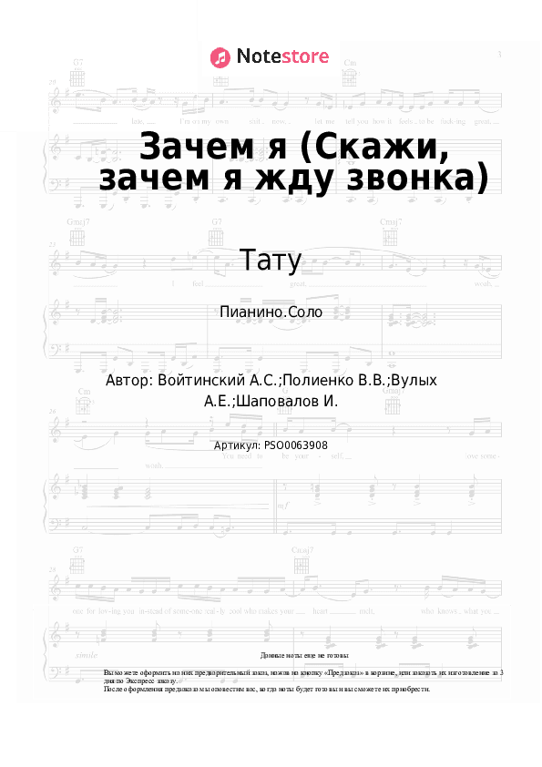 Ноты Тату - Зачем я (Скажи, зачем я жду звонка) скачать - Пианино.Соло