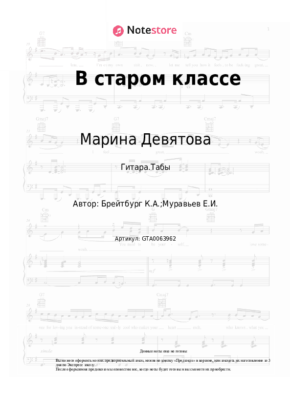 Табы Марина Девятова - В старом классе скачать - Гитара.Табы