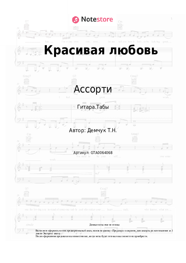 Табы Ассорти - Красивая любовь скачать - Гитара.Табы