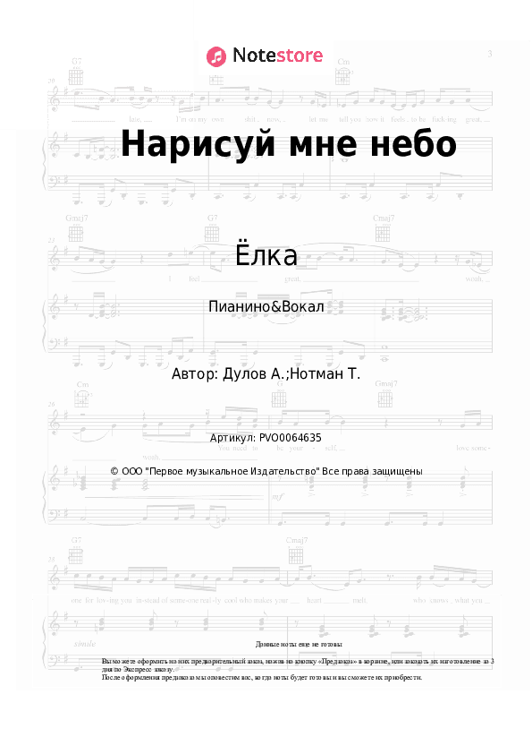 Ноты с вокалом Ёлка - Нарисуй мне небо скачать - Пианино&Вокал
