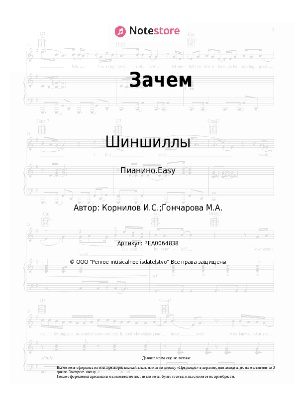 Лёгкие ноты Шиншиллы - Зачем скачать - Пианино.Easy