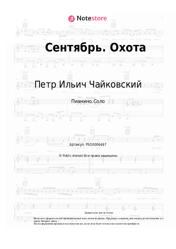 Ноты Петр Ильич Чайковский - Сентябрь. Охота скачать - Пианино.Соло