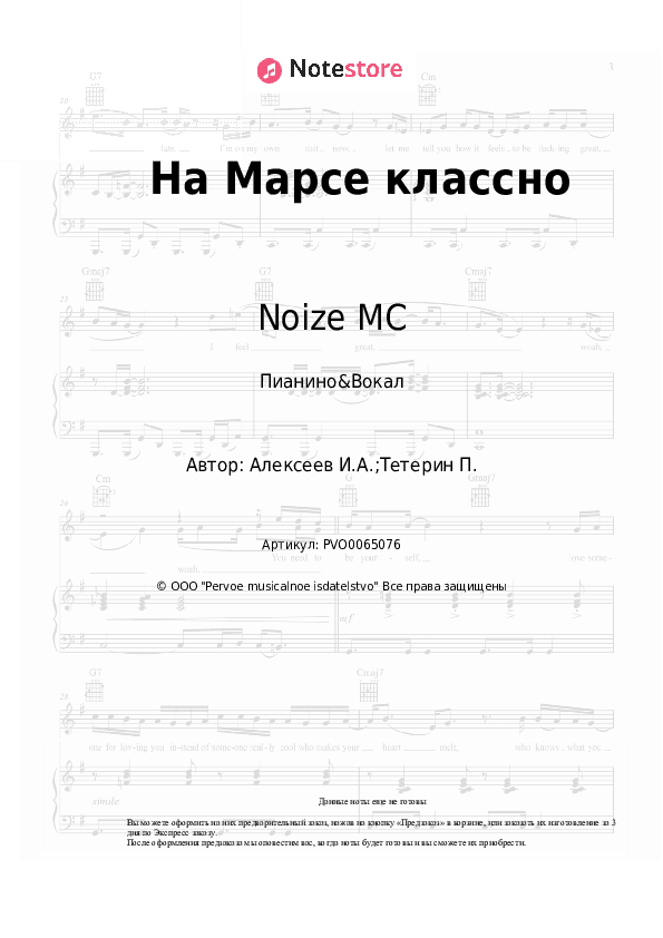 Ноты с вокалом Noize MC - На Марсе классно скачать - Пианино&Вокал