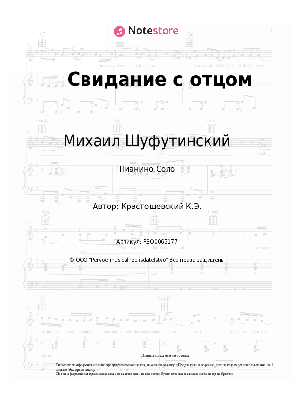 Ноты Михаил Шуфутинский - Свидание с отцом скачать - Пианино.Соло