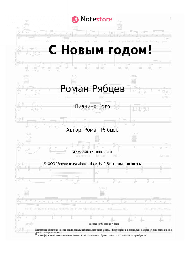 Ноты Роман Рябцев - С Новым годом! скачать - Пианино.Соло