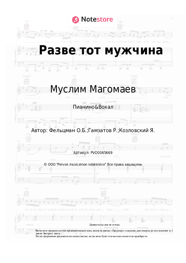 Ноты с вокалом Муслим Магомаев - Разве тот мужчина скачать - Пианино&Вокал