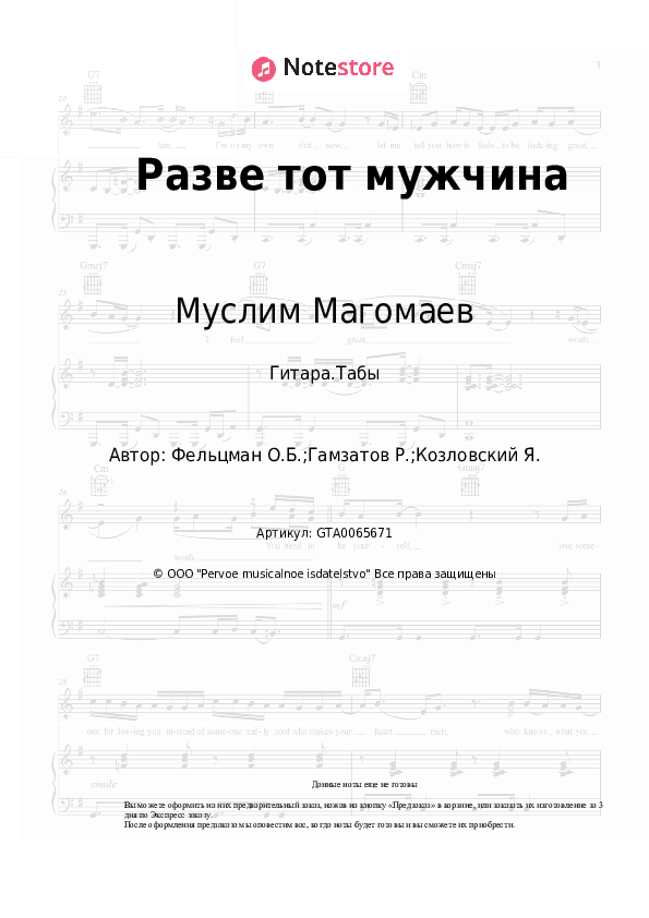 Табы Муслим Магомаев - Разве тот мужчина скачать - Гитара.Табы