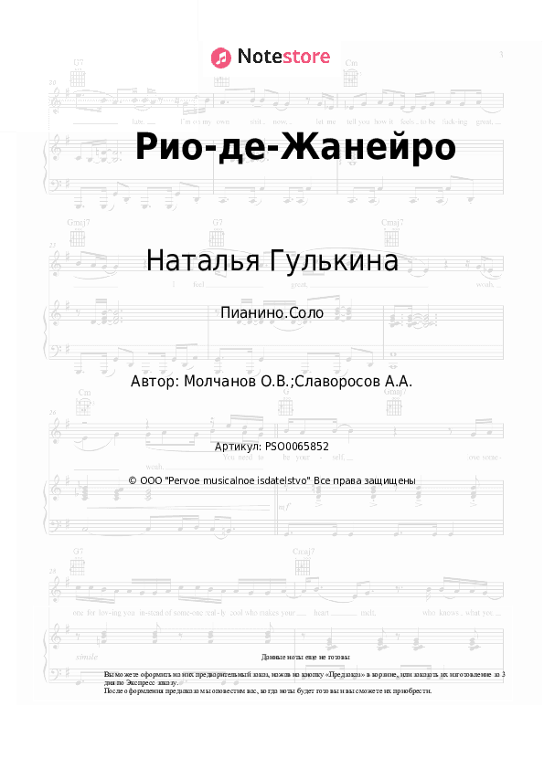Ноты Наталья Гулькина - Рио-де-Жанейро скачать - Пианино.Соло