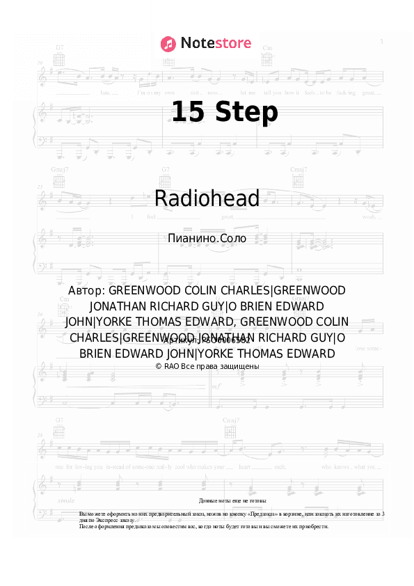 Ноты Radiohead - 15 Step скачать - Пианино.Соло
