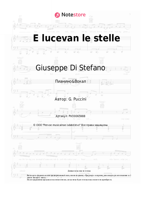 Ноты с вокалом Giuseppe Di Stefano - E lucevan le stelle скачать - Пианино&Вокал