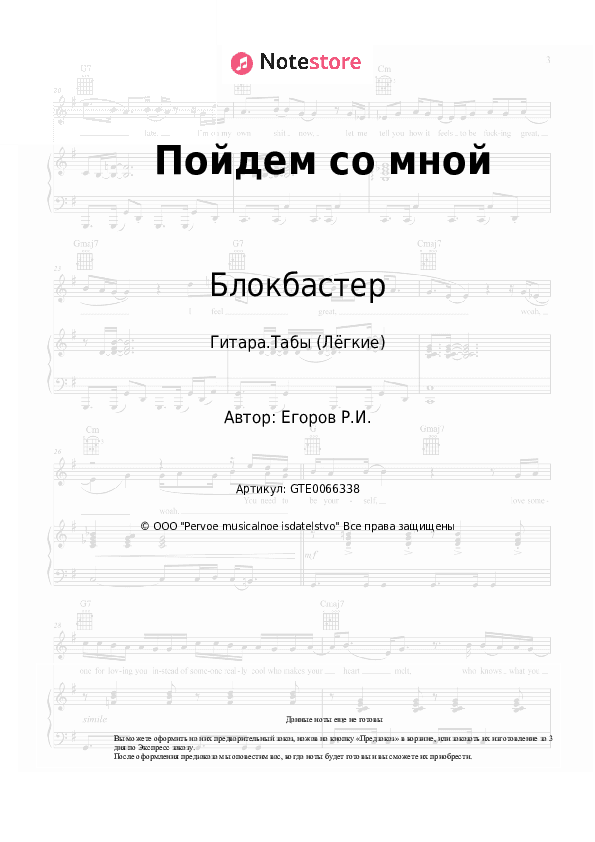Лёгкие табы Блокбастер, Оленька - Пойдем со мной скачать - Гитара.Табы (Лёгкие)