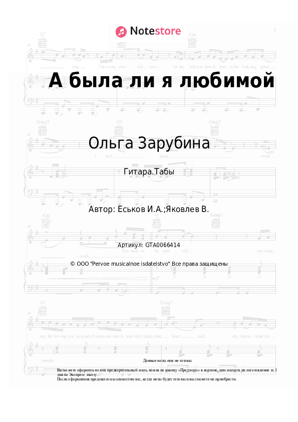 Табы Ольга Зарубина - А была ли я любимой скачать - Гитара.Табы