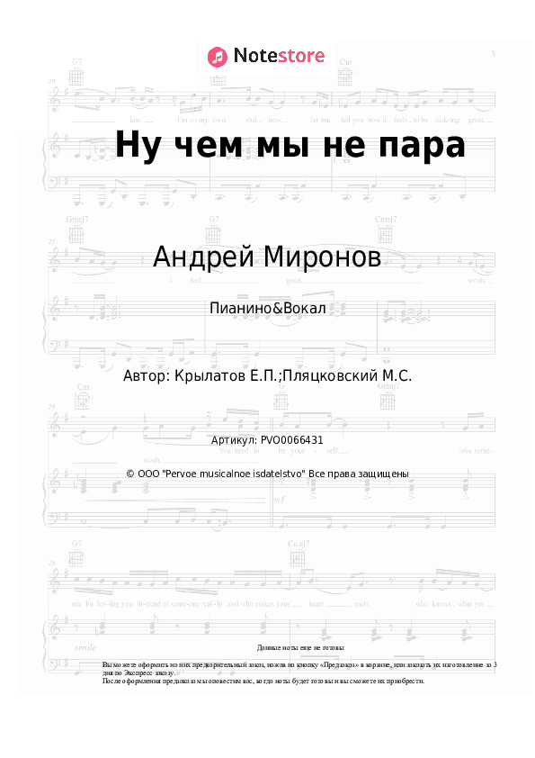 Ноты с вокалом Андрей Миронов - Ну чем мы не пара скачать - Пианино&Вокал