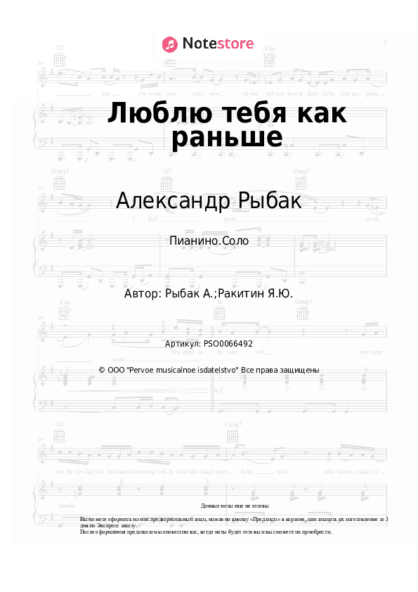 Ноты Александр Рыбак - Люблю тебя как раньше скачать - Пианино.Соло