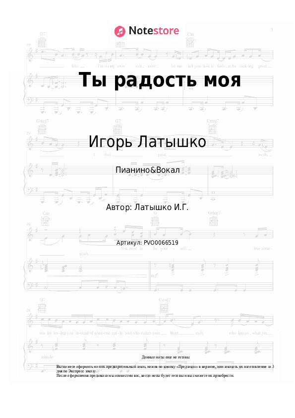 Ноты с вокалом Игорь Латышко - Ты радость моя скачать - Пианино&Вокал