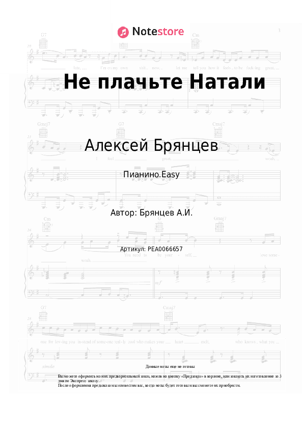 Лёгкие ноты Алексей Брянцев - Не плачьте Натали скачать - Пианино.Easy