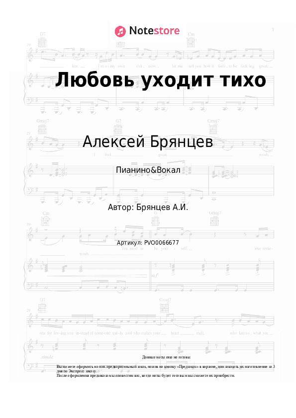 Ноты с вокалом Алексей Брянцев - Любовь уходит тихо скачать - Пианино&Вокал