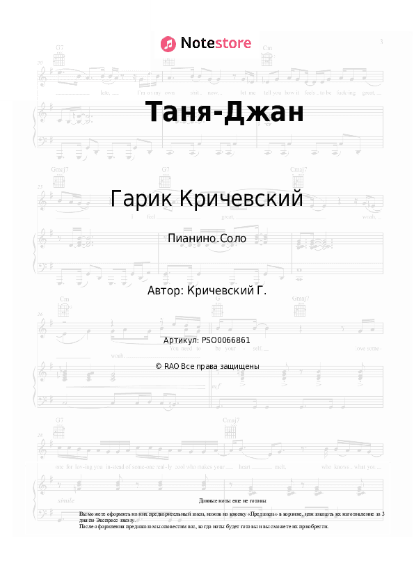 Ноты Гарик Кричевский - Таня-Джан скачать - Пианино.Соло