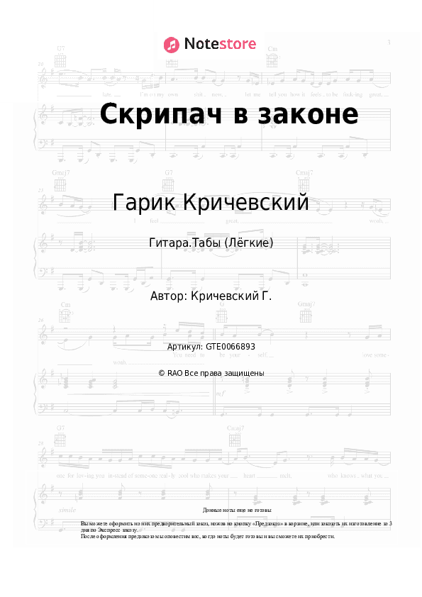 Лёгкие табы Гарик Кричевский - Скрипач в законе скачать - Гитара.Табы (Лёгкие)
