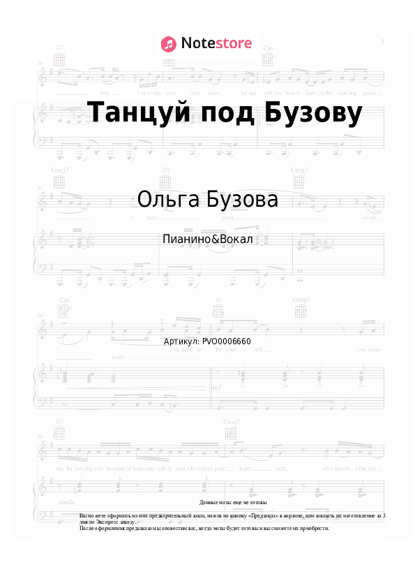 Ноты с вокалом Ольга Бузова - Танцуй под Бузову скачать - Пианино&Вокал