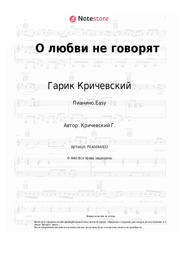 Лёгкие ноты Гарик Кричевский - О любви не говорят скачать - Пианино.Easy
