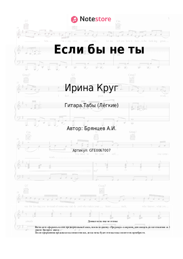 Лёгкие табы Ирина Круг, Алексей Брянцев - Если бы не ты скачать - Гитара.Табы (Лёгкие)