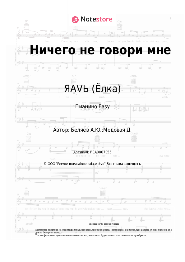 Лёгкие ноты ЯАVЬ (Ёлка) - Ничего не говори мне скачать - Пианино.Easy