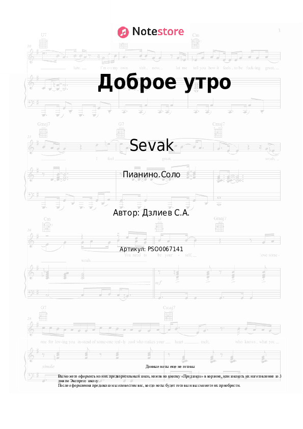 Ноты Sevak - Доброе утро скачать - Пианино.Соло