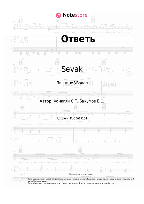 Ноты с вокалом Sevak - Ответь скачать - Пианино&Вокал