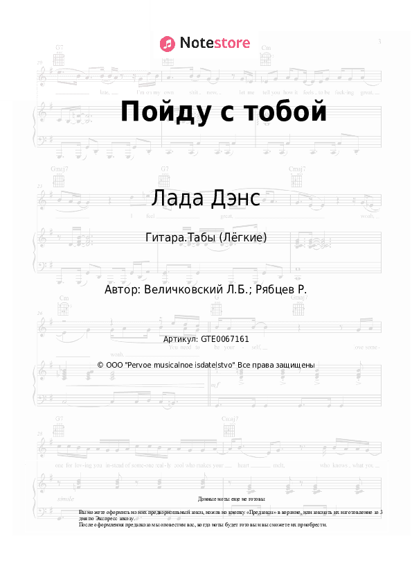 Лёгкие табы Лада Дэнс - Пойду с тобой скачать - Гитара.Табы (Лёгкие)