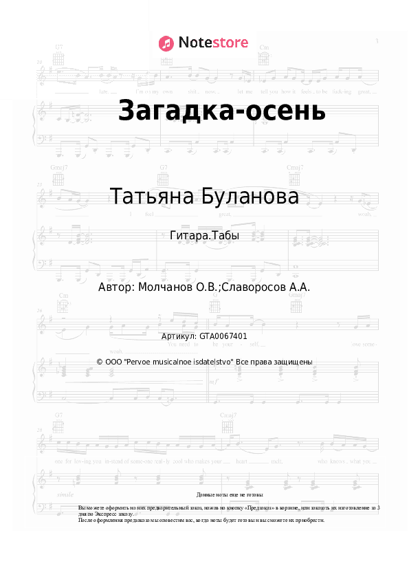Табы Татьяна Буланова - Загадка-осень скачать - Гитара.Табы